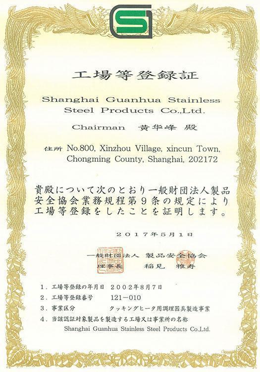 SG certification